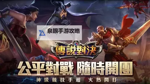 传说对决应用宝下载指南:畅玩最全版本攻略图2