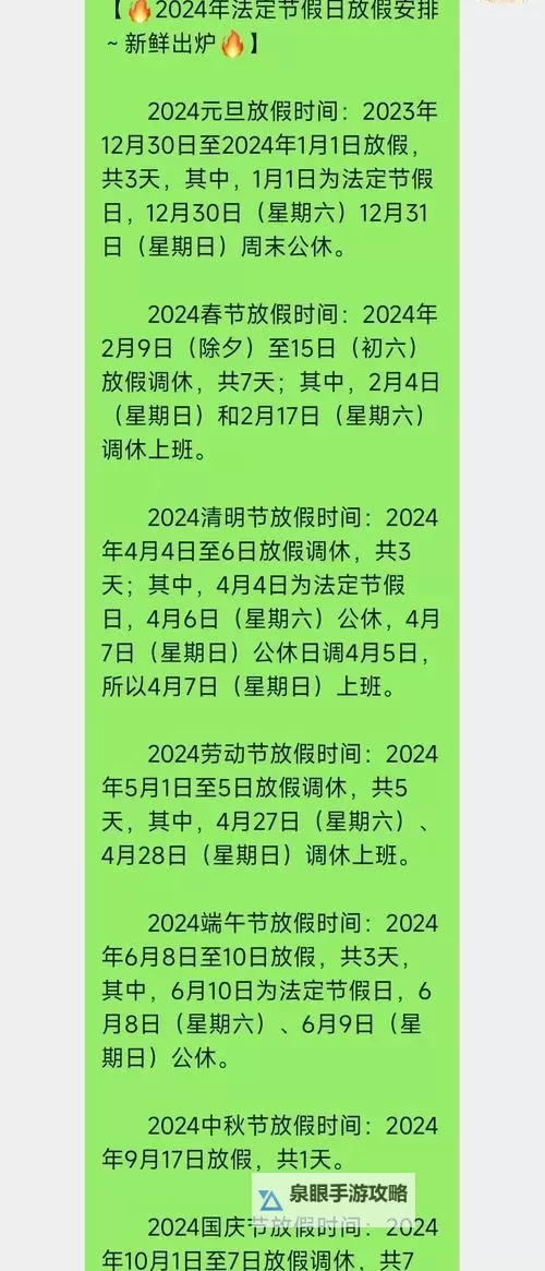 2023年元旦假期安排详解：元旦假期怎么放假2023图1