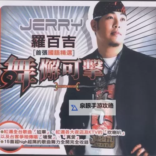 尽享音乐盛宴:罗百吉《吹喇叭》DJ在线听指南图2