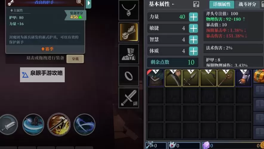 探索之旅：魔渊之刃折磨附身魔龙的终极试炼图2