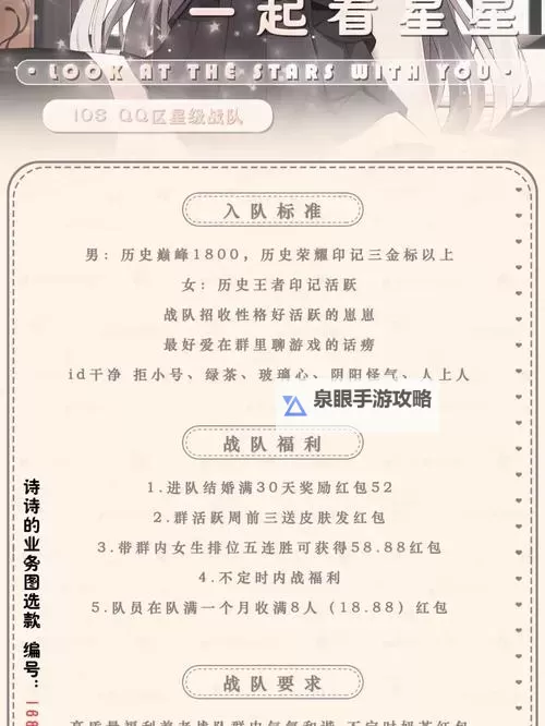 王者荣耀怎么招募战队队员的详细攻略与技巧图1