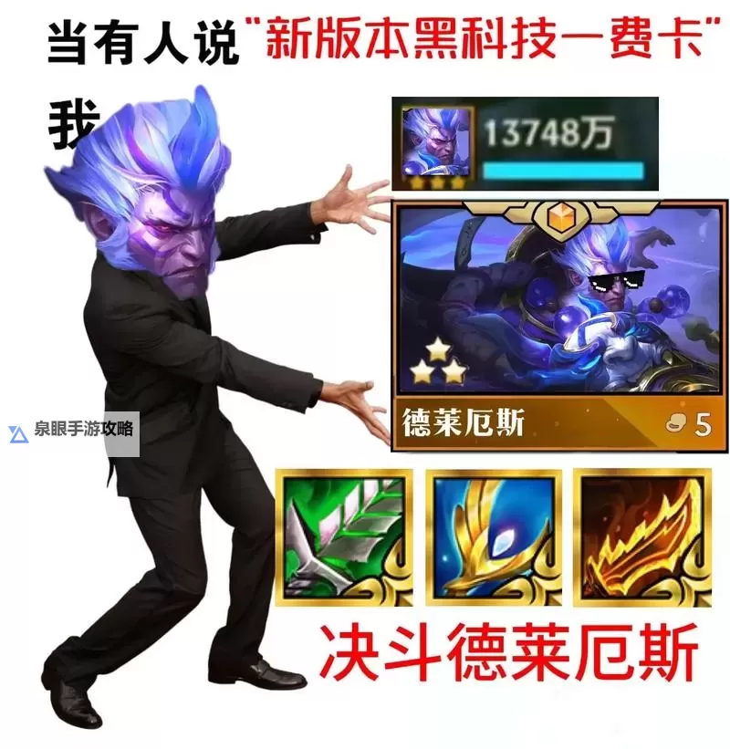 德莱厄斯手游出装推荐全攻略,轻松称霸战场图1