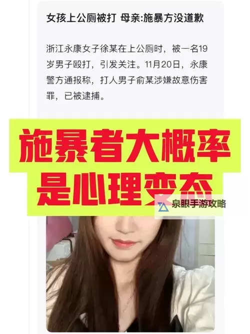 在公厕被打女子回应:事发经过与心理感受详解图1