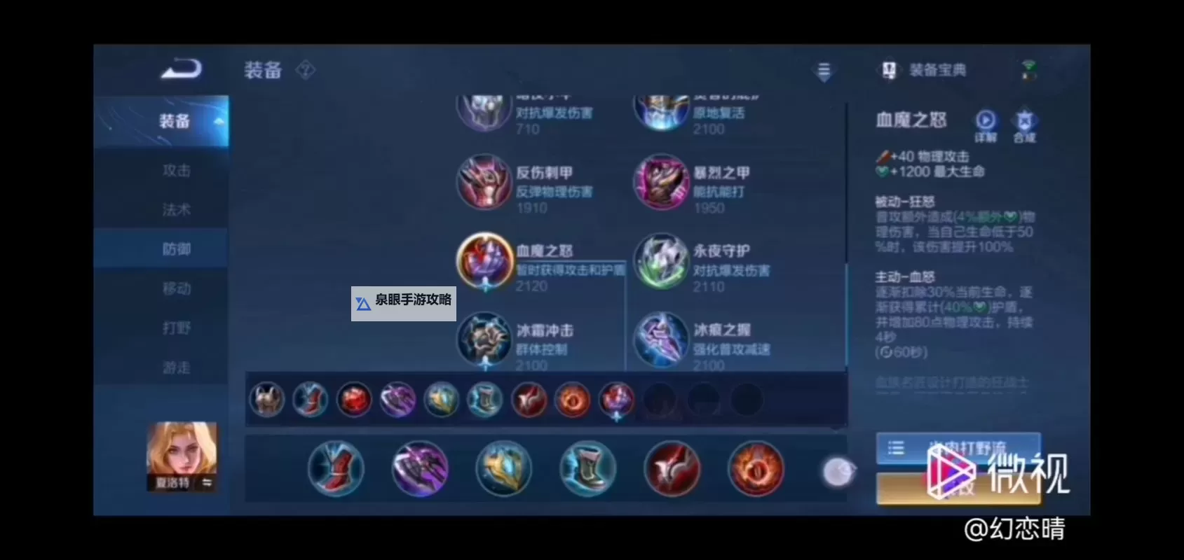 狂战士吸血流出装攻略:全方位提升吸血抗压能力图1