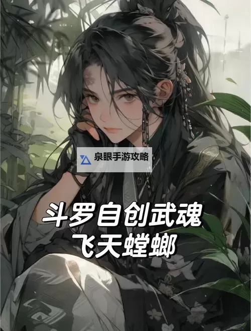 斗罗大陆:揭秘武魂的奥秘与传承图1