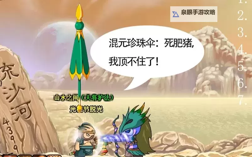 什么法宝可以克制混元珍珠伞：最强应对策略揭秘图1