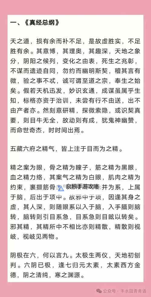 九阴真经风物志列表：揭秘武林秘藏中的自然与文化瑰宝图1