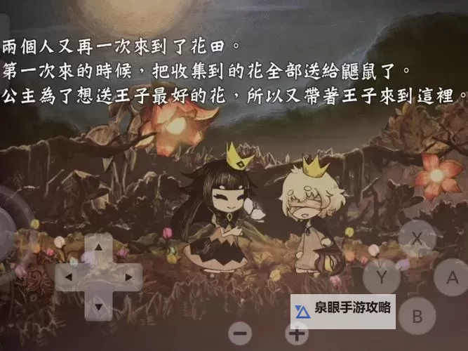 说谎公主与盲眼王子手机版汉化完整版攻略指南图1