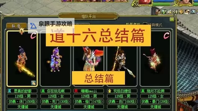 问道双线五开最佳五人配置详解与实战技巧图2