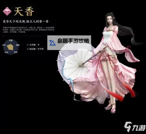 天刀手游天香加血量怎么升高？全面提升天香续航攻略图1