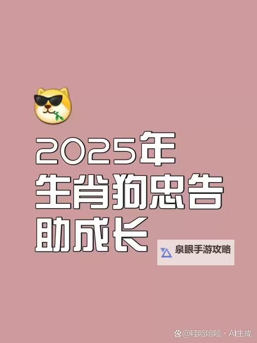 2024狗头符文:开启新年的神秘力量与吉祥寓意图1