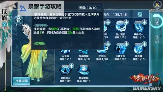 神武端游天宫技能全攻略:技能介绍与实战技巧图1