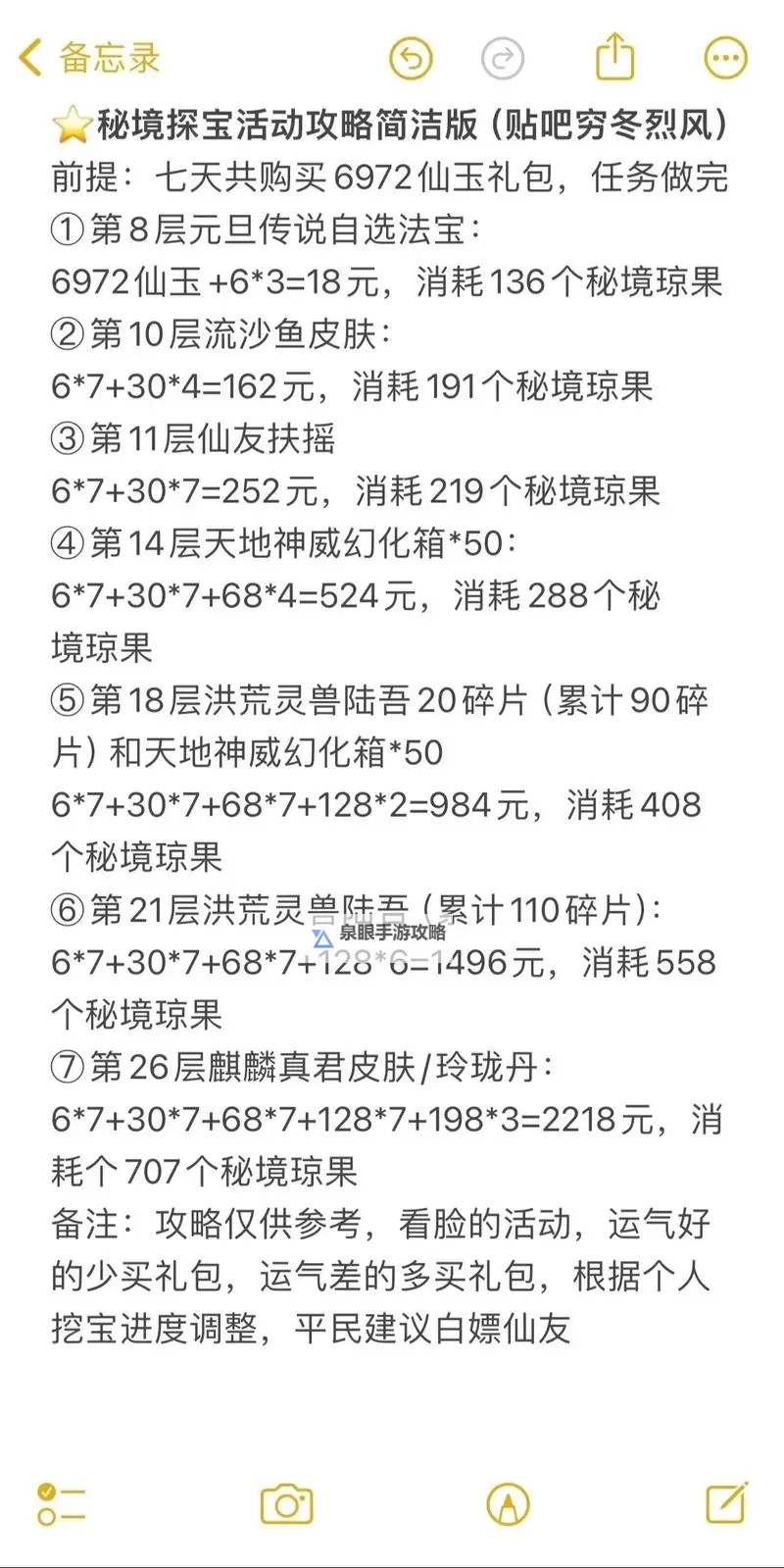 天刀挖宝挖大铁玄学攻略：揭秘挖宝的神秘技巧图1