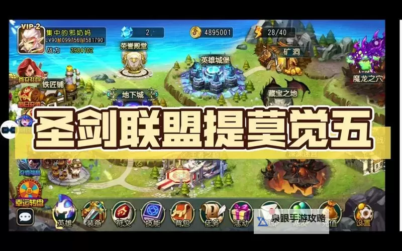 圣剑联盟怎么卡钻石：详细攻略与技巧指南图1