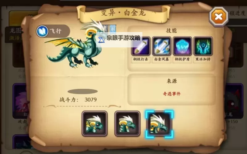 育龙高手所有龙配方图全攻略解析图1