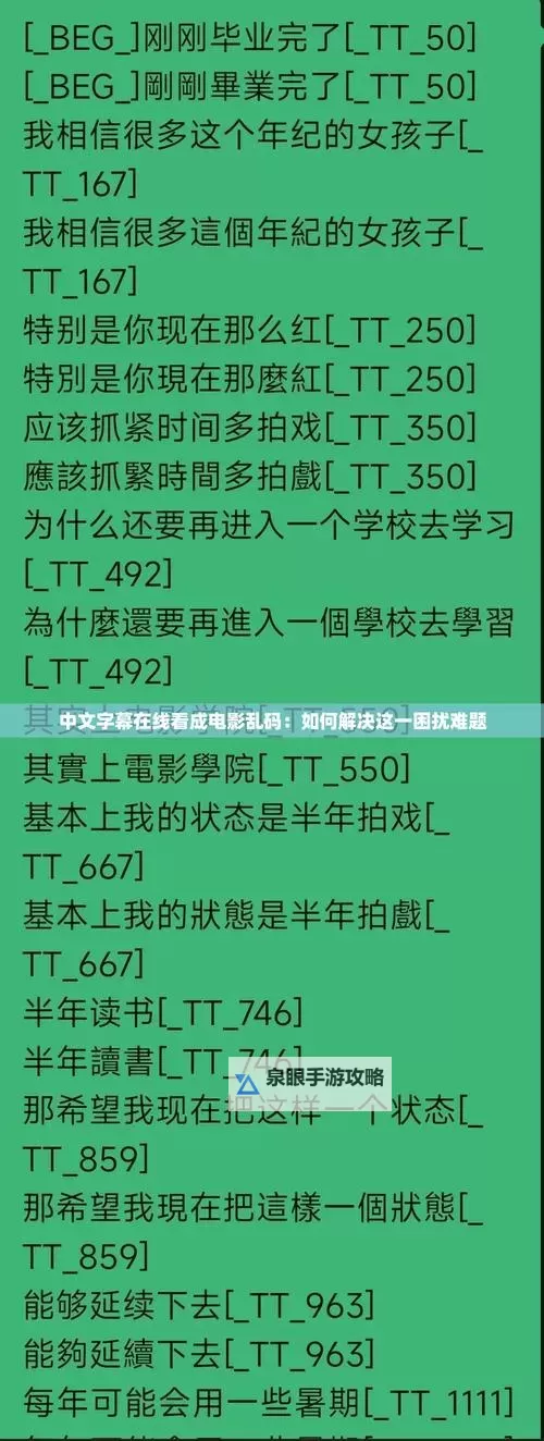 解决中文字幕乱码在线播放问题的实用攻略图1
