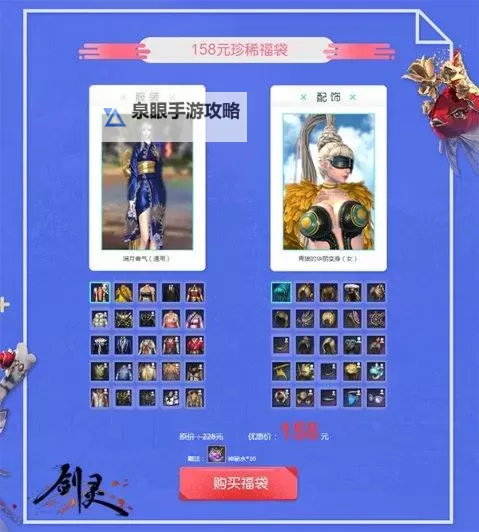 剑灵时装多少钱?最新价格一览与购买指南图2