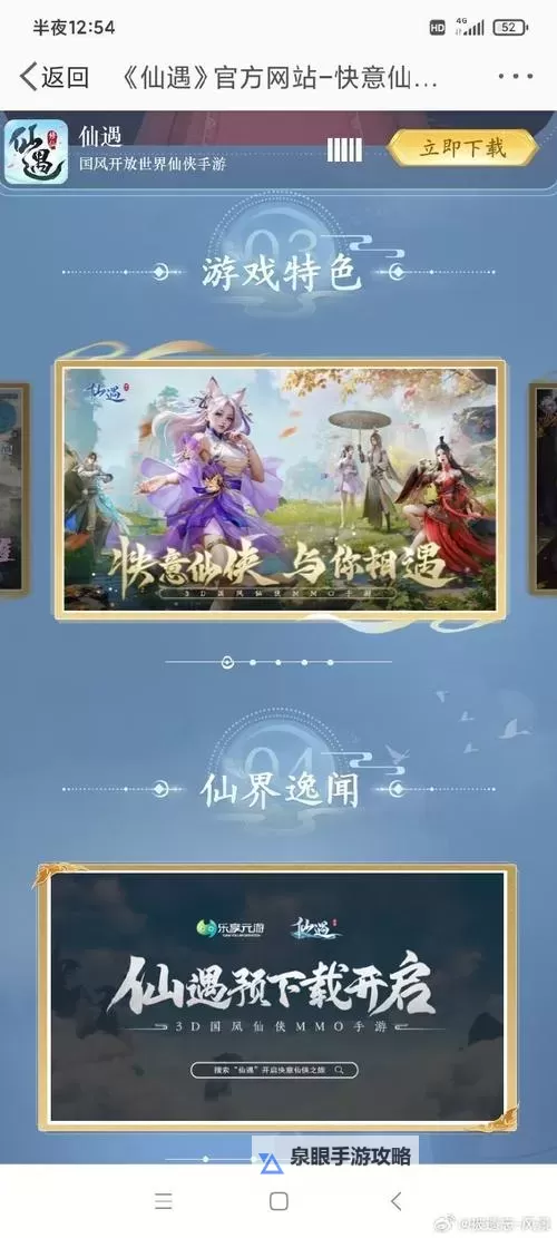 【仙侠问道手游】探索仙界奇遇，开启你的修仙之旅图1