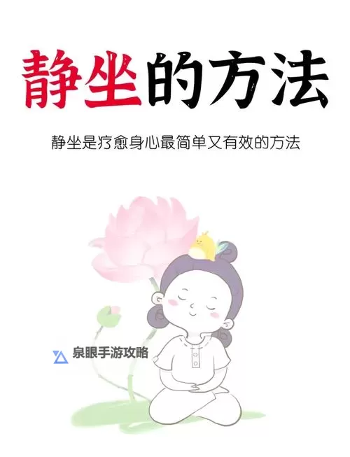 我在寂静中领悟的打坐的经历图1