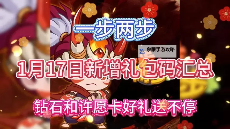 天天炫斗钻石兑换码分享:最新福利领取攻略图2