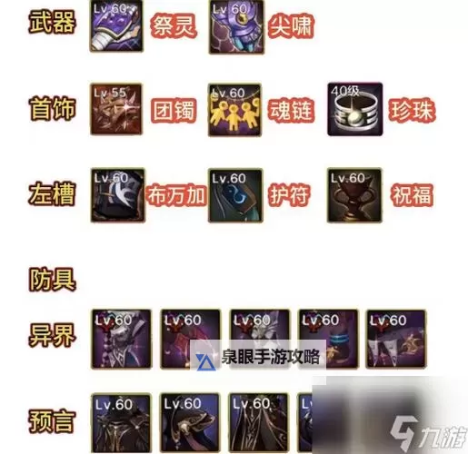 65版本剑圣毕业装备全攻略解析图2