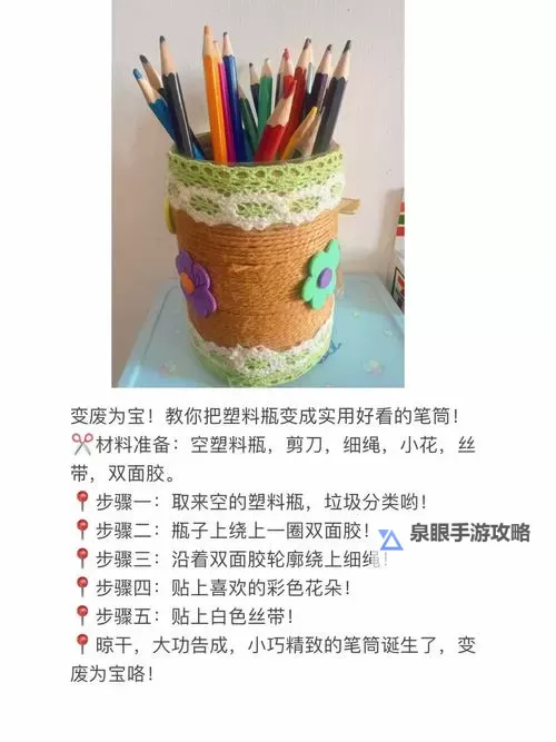 时沙之瓶怎么做:详细教程与制作步骤分享图1