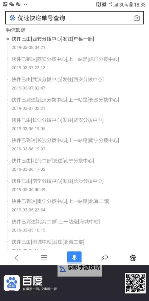 优速单号查询号码查询方法详解及最新动态图1