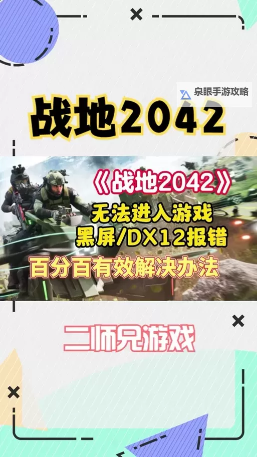 解决方案：常见战地2042报错及修复方法图2