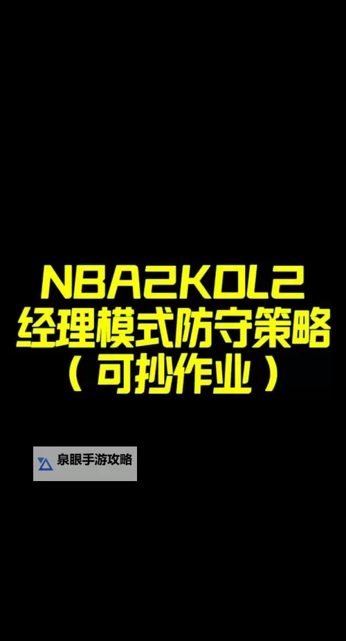 掌握NBA2KOL2空接战术：轻松突破防守的制胜技巧图2