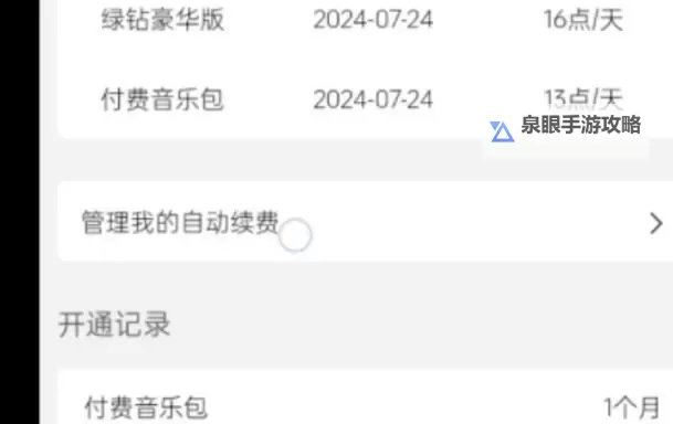 qq炫舞怎么关闭音乐的详细操作教程图1