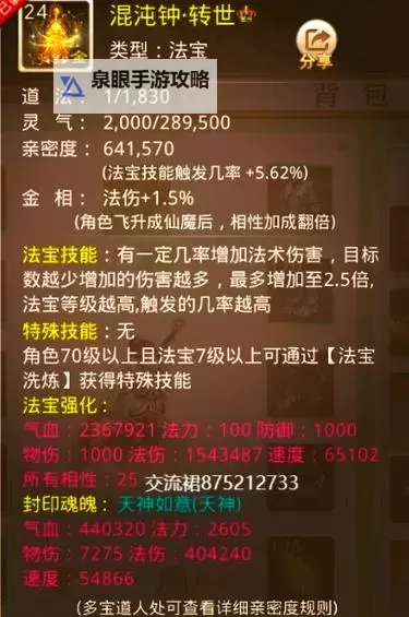 问道混沌钟转世与不转世区别解析图1