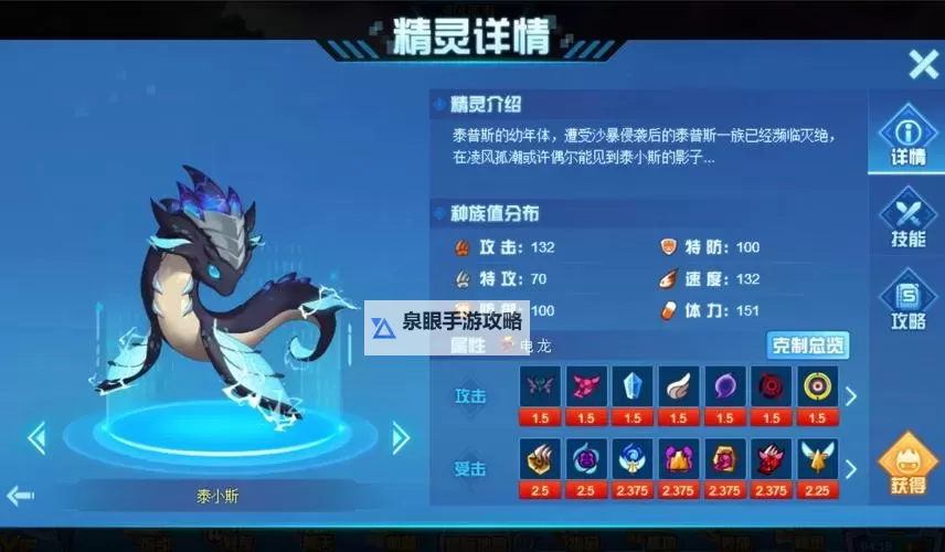 赛尔号邪灵龙系精灵全面解析：强力宠物攻略与培养指南图2