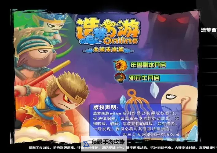 造梦西游3速通攻略：快速通关全流程指南图1