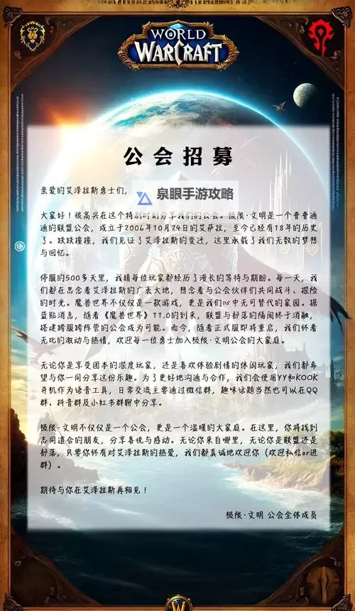 《魔兽世界招募号全攻略:快速加入公会的最佳方法》图1