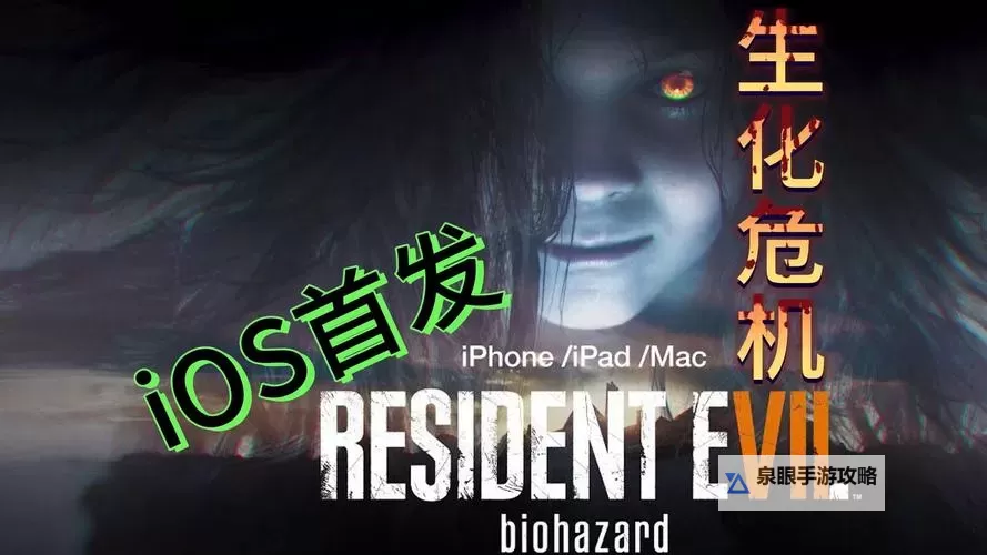 解决方案:生化危机7开始游戏就卡住了的常见原因与修复方法图2