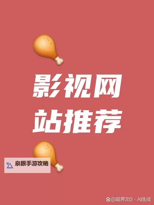 有人有免费的片资源吗www？最新分享平台推荐图2