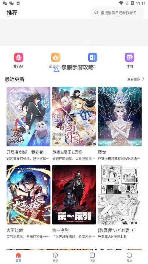 全面揭秘漫画分类-漫蛙漫画-ManWa:畅享多样漫画世界图2