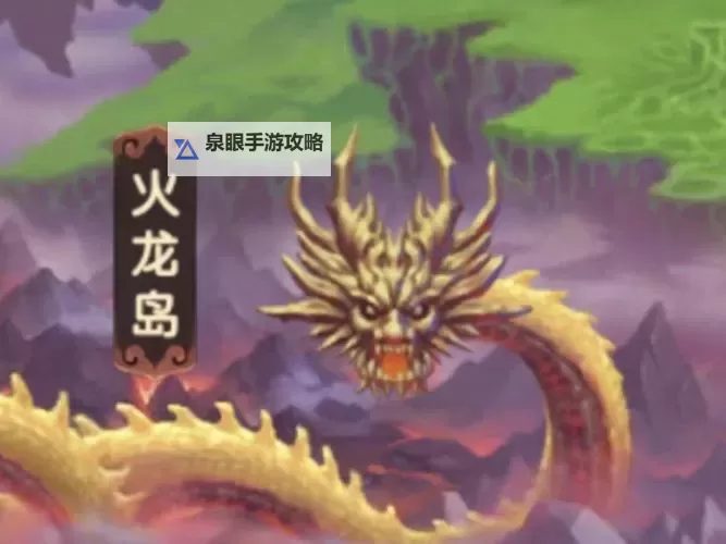 火龙岛罗宣掉什么制作书详细攻略图2