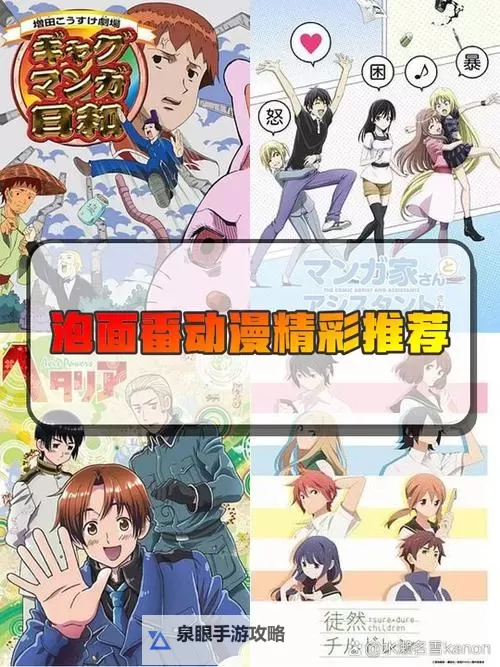 最新开车泡面番剧推荐:短小精悍的精彩动画合集图1