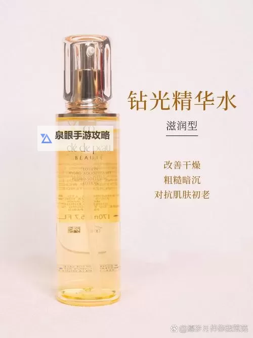 夂久亚州精华国产精华华液：臻稀配方守护您的肌肤健康图1