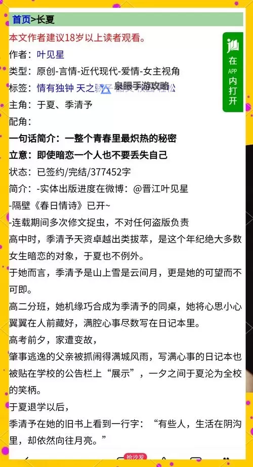 长篇连载:校园春色绽放的青春故事图1