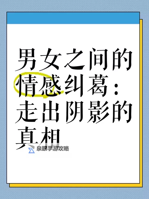 揭秘真实乱爱故事：那些令人震撼的情感纠葛图1