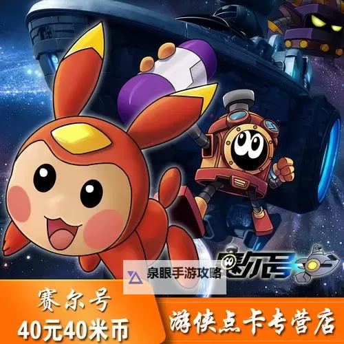 赛尔号1米币是多少钱人民币?价格详解与兑换指南图2