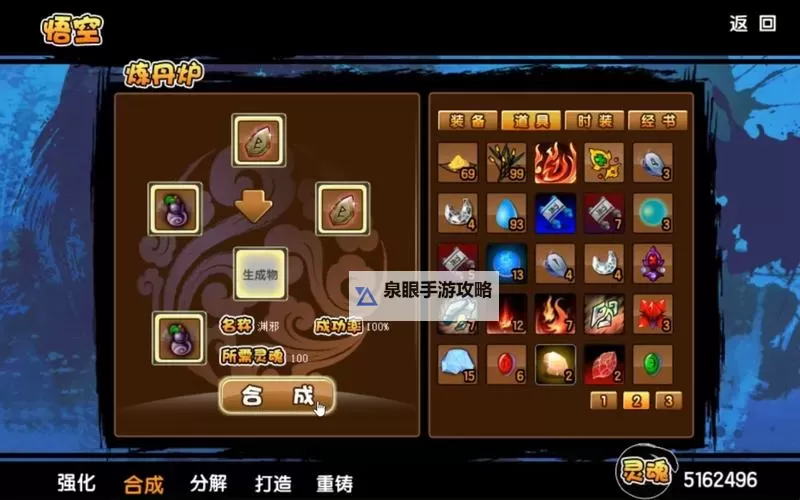 造梦西游3宣花红葫芦合成攻略详解与技巧分享图1