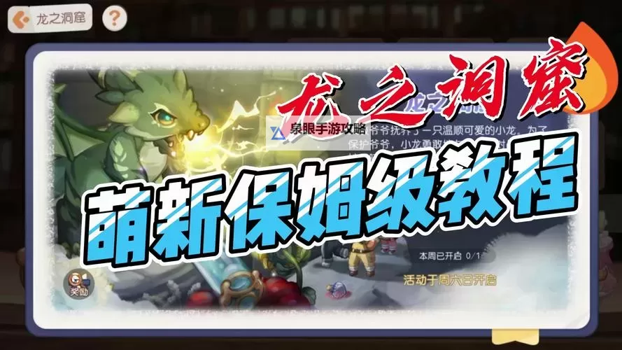 奥比岛炼金龙在哪里炼？详细地点指南图2