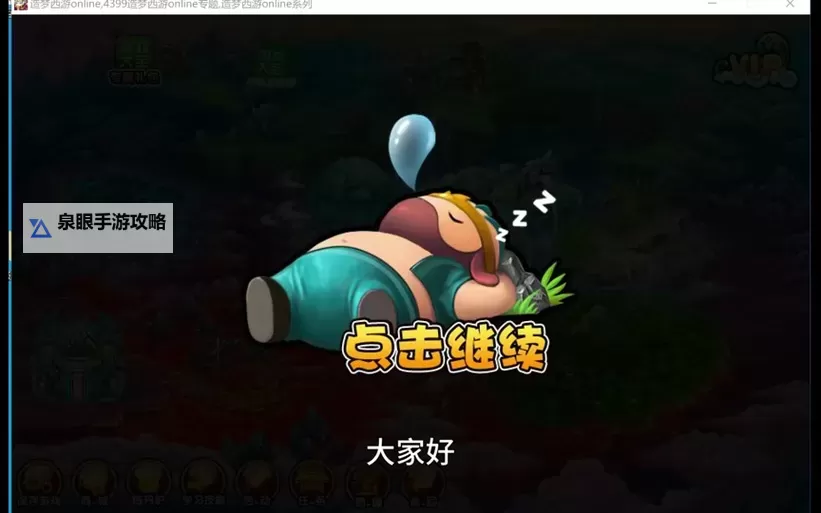 造梦西游三二级技能书在哪获取攻略详解图1