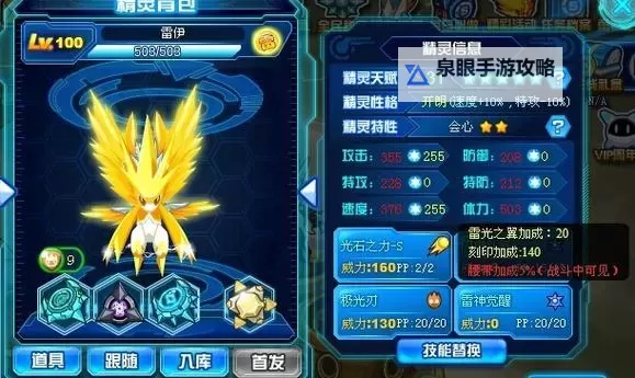 赛尔号雷伊进化顺序全攻略:详细解析与提升指南图2