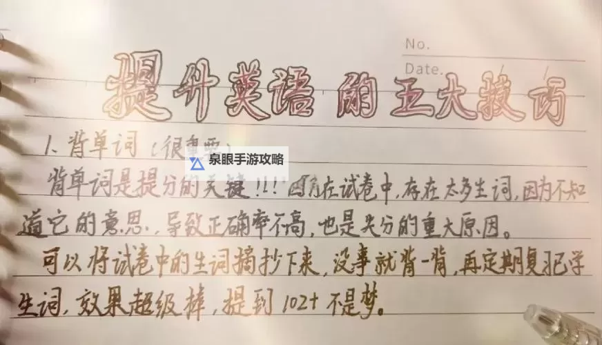 坐在学霸的棍子上背单词：逆袭学习之路的奇妙体验图1