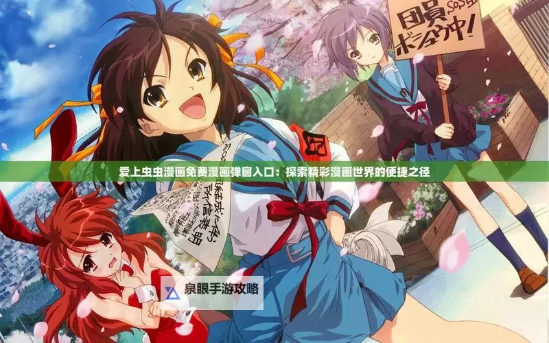 探索精彩奖励！御宅伴侣特典全面揭秘图1