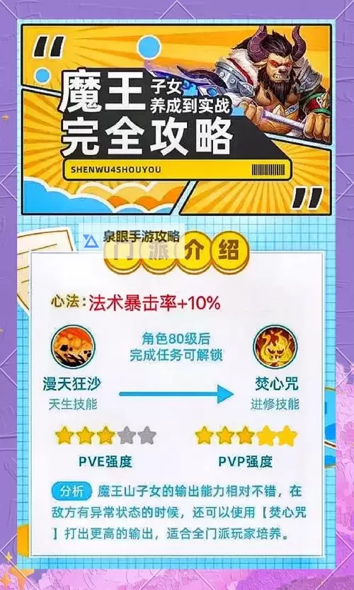 神武4手游亲儿子职业解析：最强搭配与培养指南图1